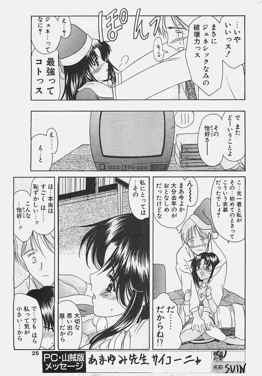 COMIC ペンギンクラプ山賊版 2002年12月号 25ページ