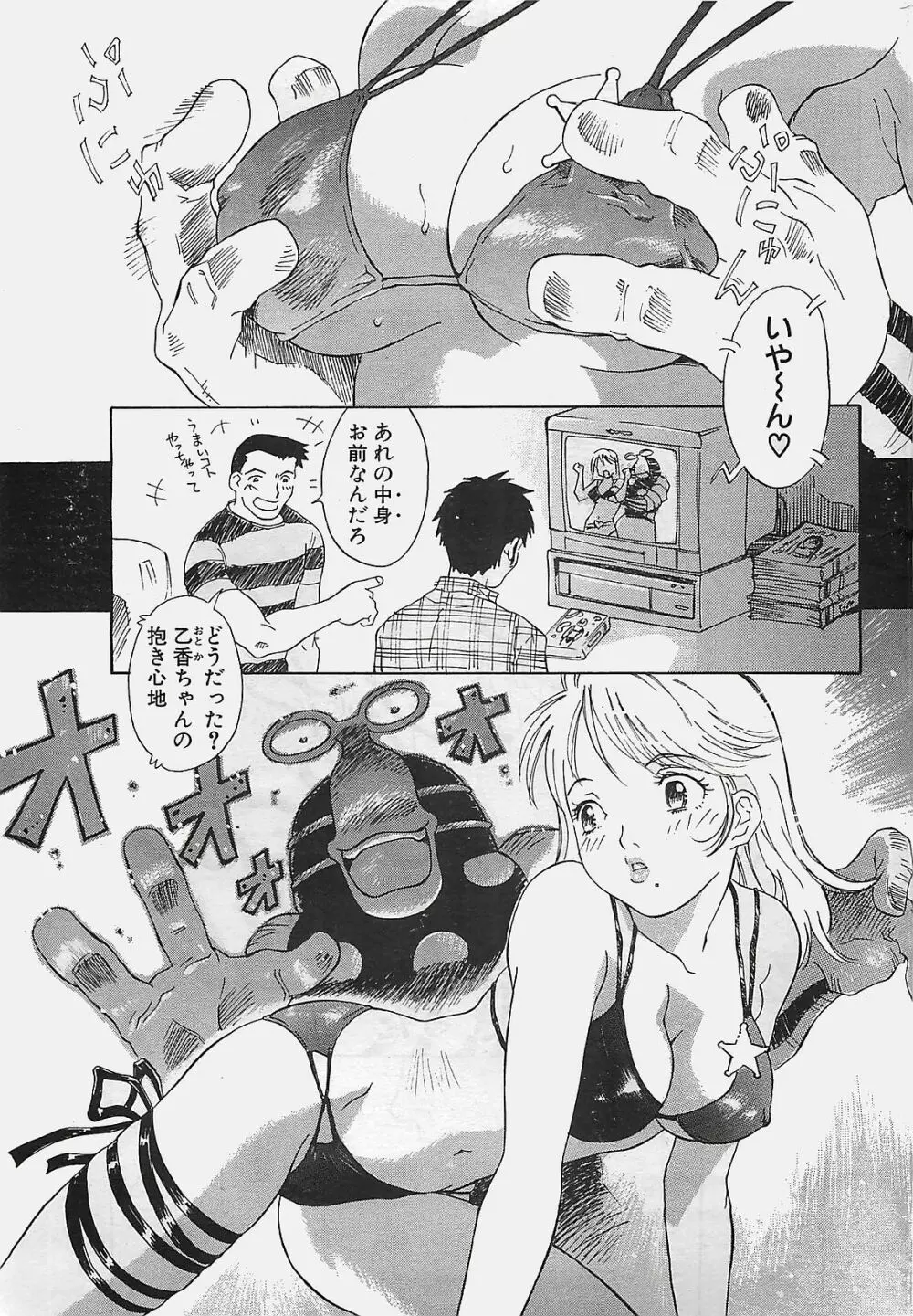 COMIC ペンギンクラプ山賊版 2002年12月号 39ページ