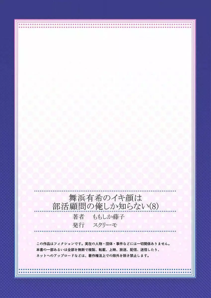 舞浜有希のイキ顔は部活顧問の俺しか知らない 第8話 27ページ