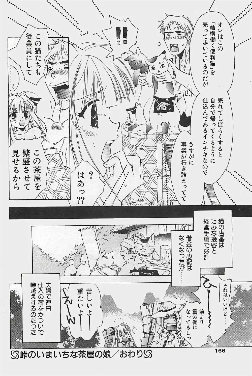 COMIC ペンギンクラプ山賊版 2003年7月号 166ページ