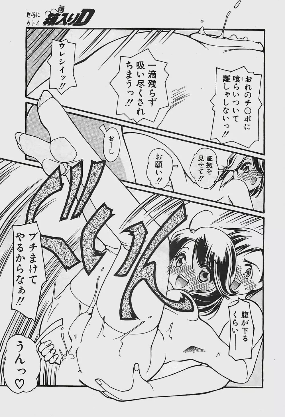 COMIC ペンギンクラプ山賊版 2003年7月号 211ページ