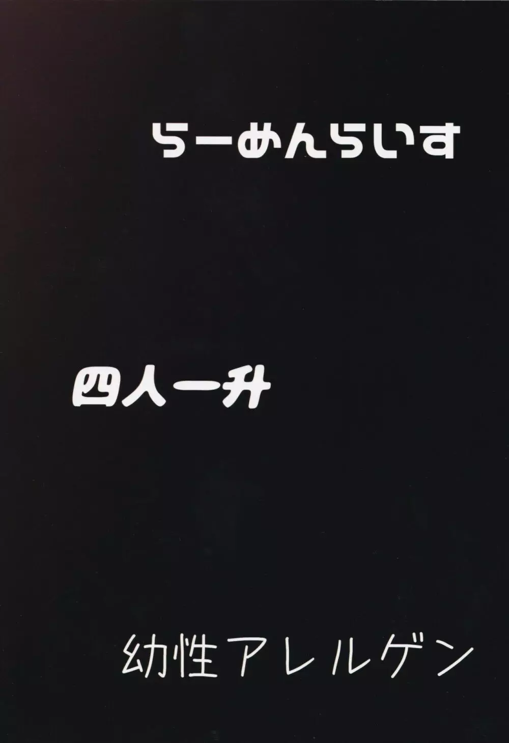 ショタ喰いルーミア決定戦 31ページ