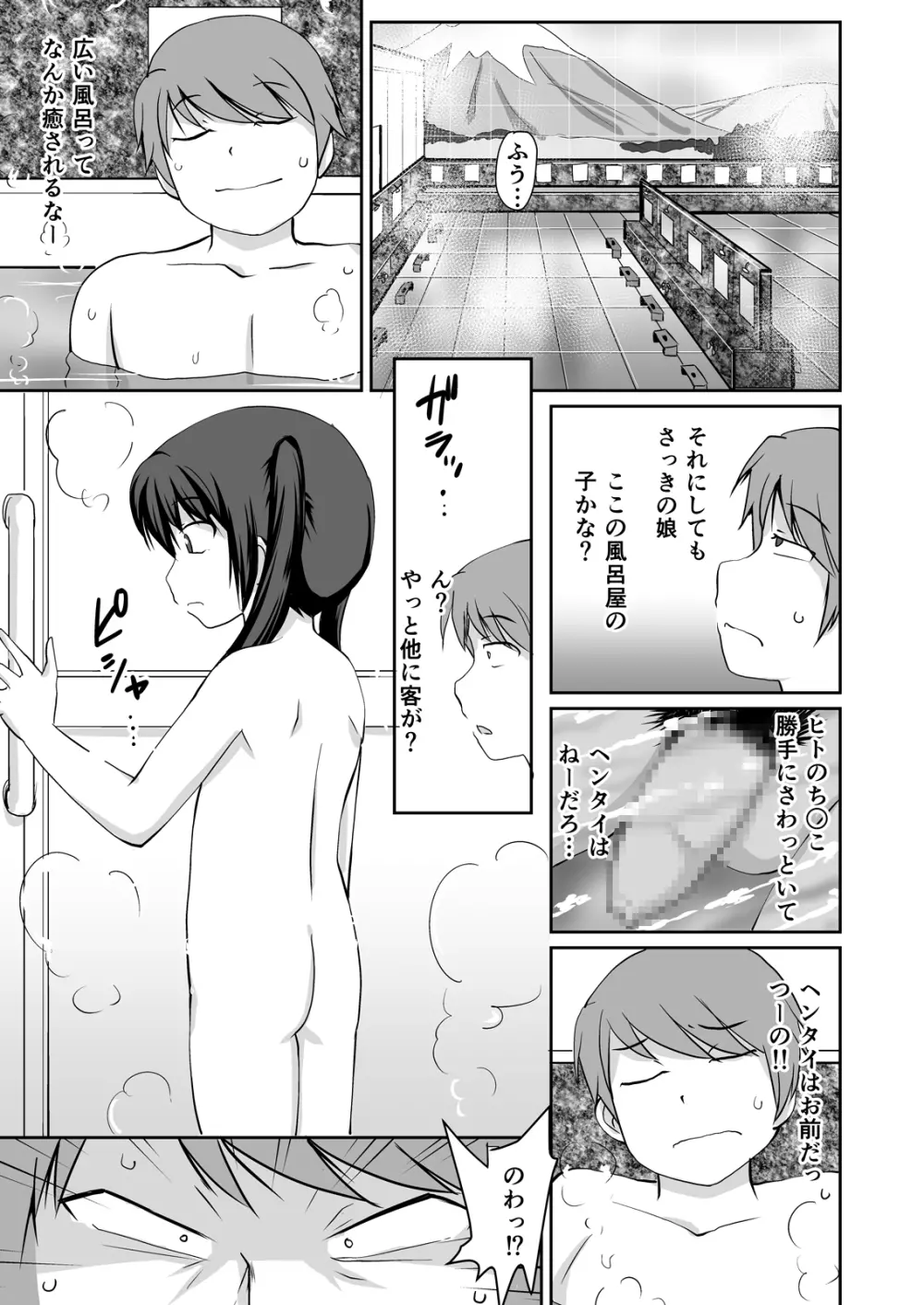 番台ちゃん BANDAI CHAN☆ 11ページ