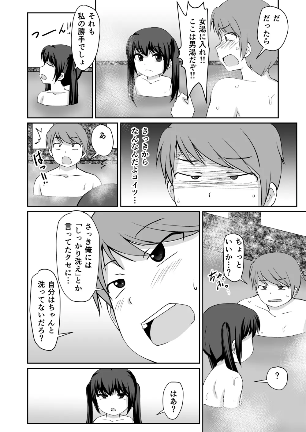 番台ちゃん BANDAI CHAN☆ 14ページ