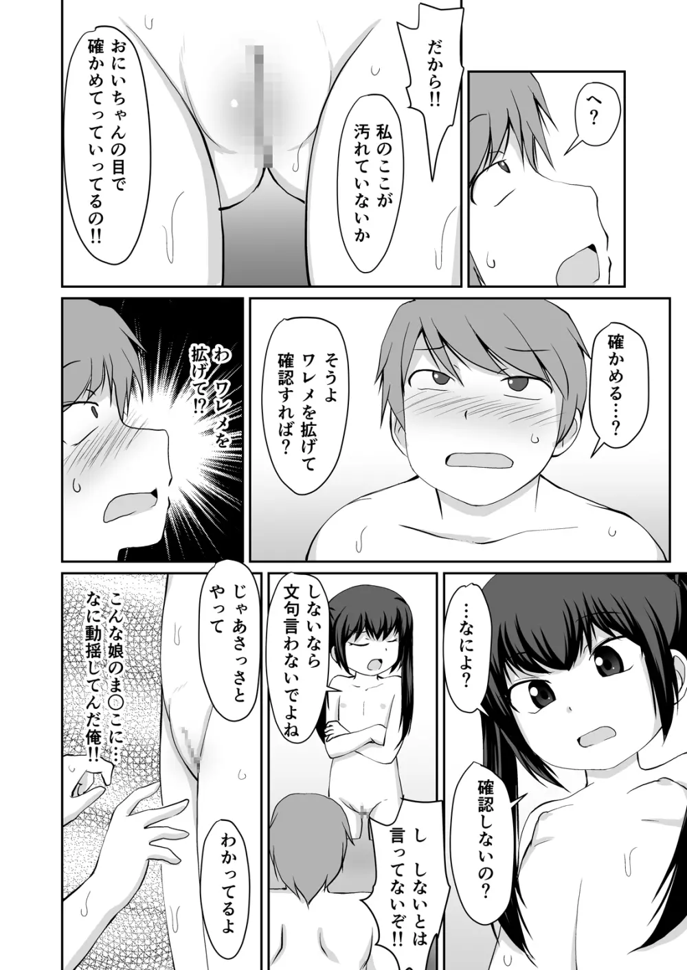 番台ちゃん BANDAI CHAN☆ 16ページ