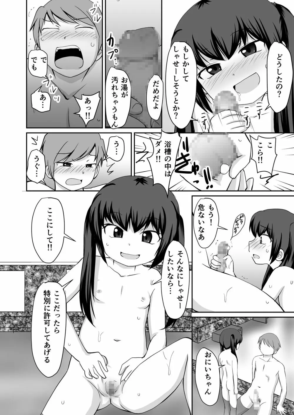 番台ちゃん BANDAI CHAN☆ 24ページ