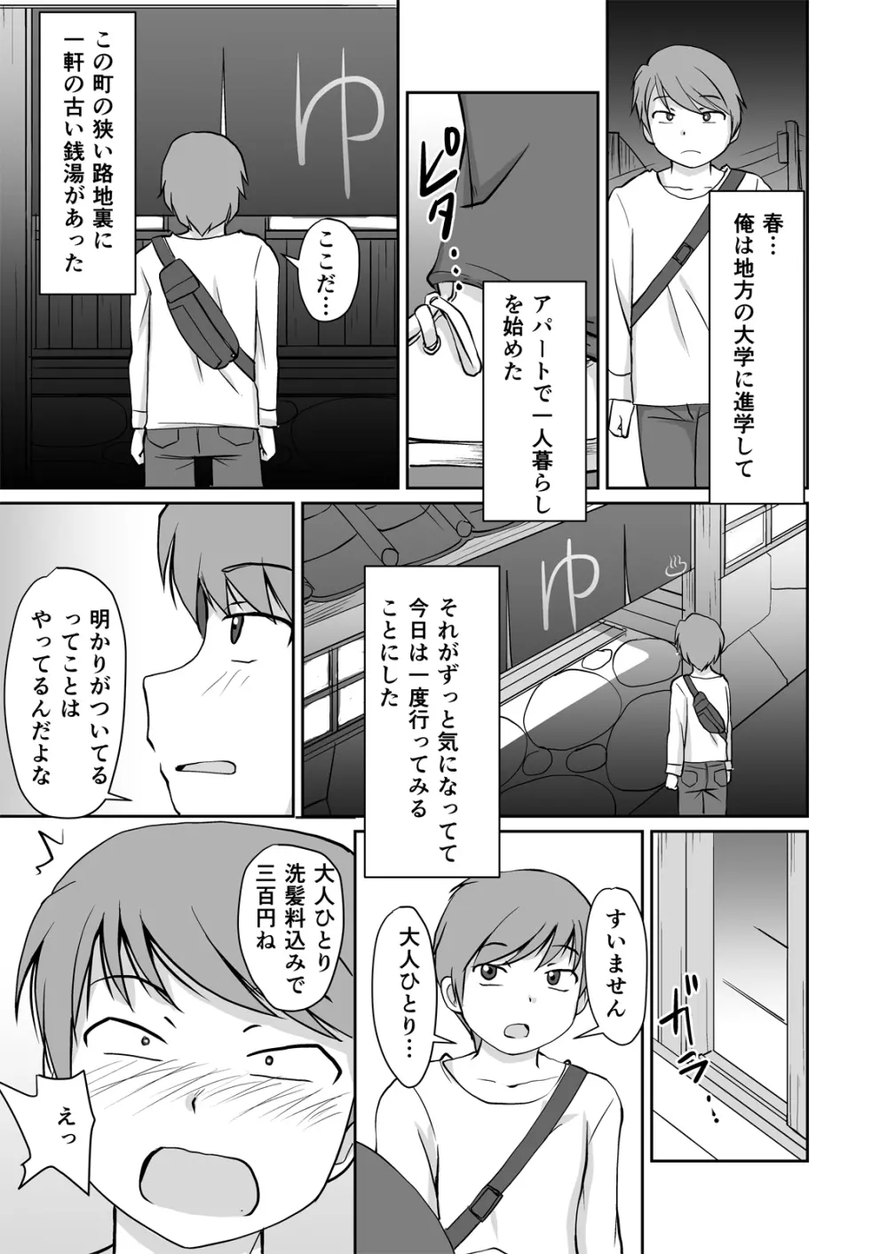 番台ちゃん BANDAI CHAN☆ 3ページ