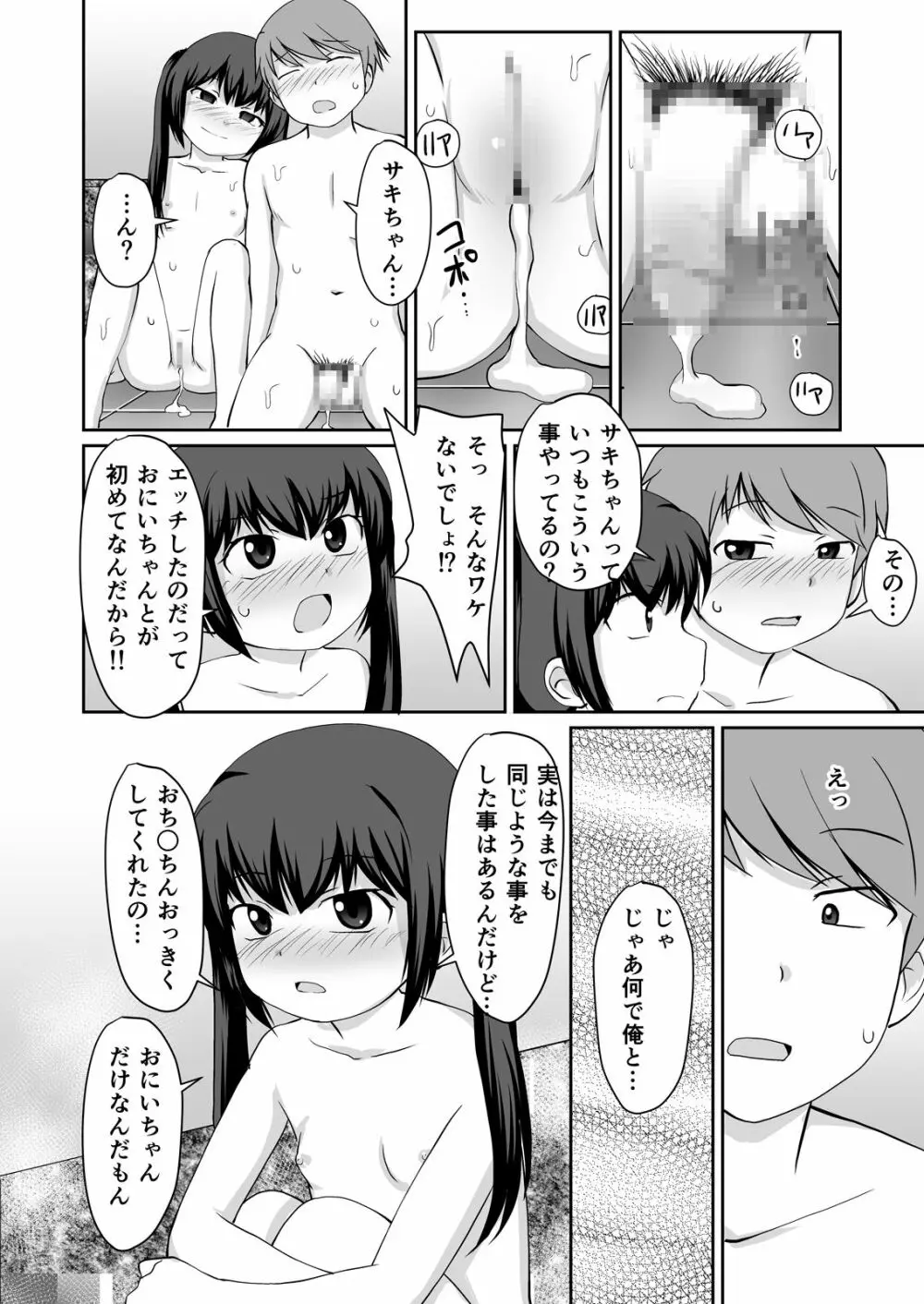 番台ちゃん BANDAI CHAN☆ 30ページ