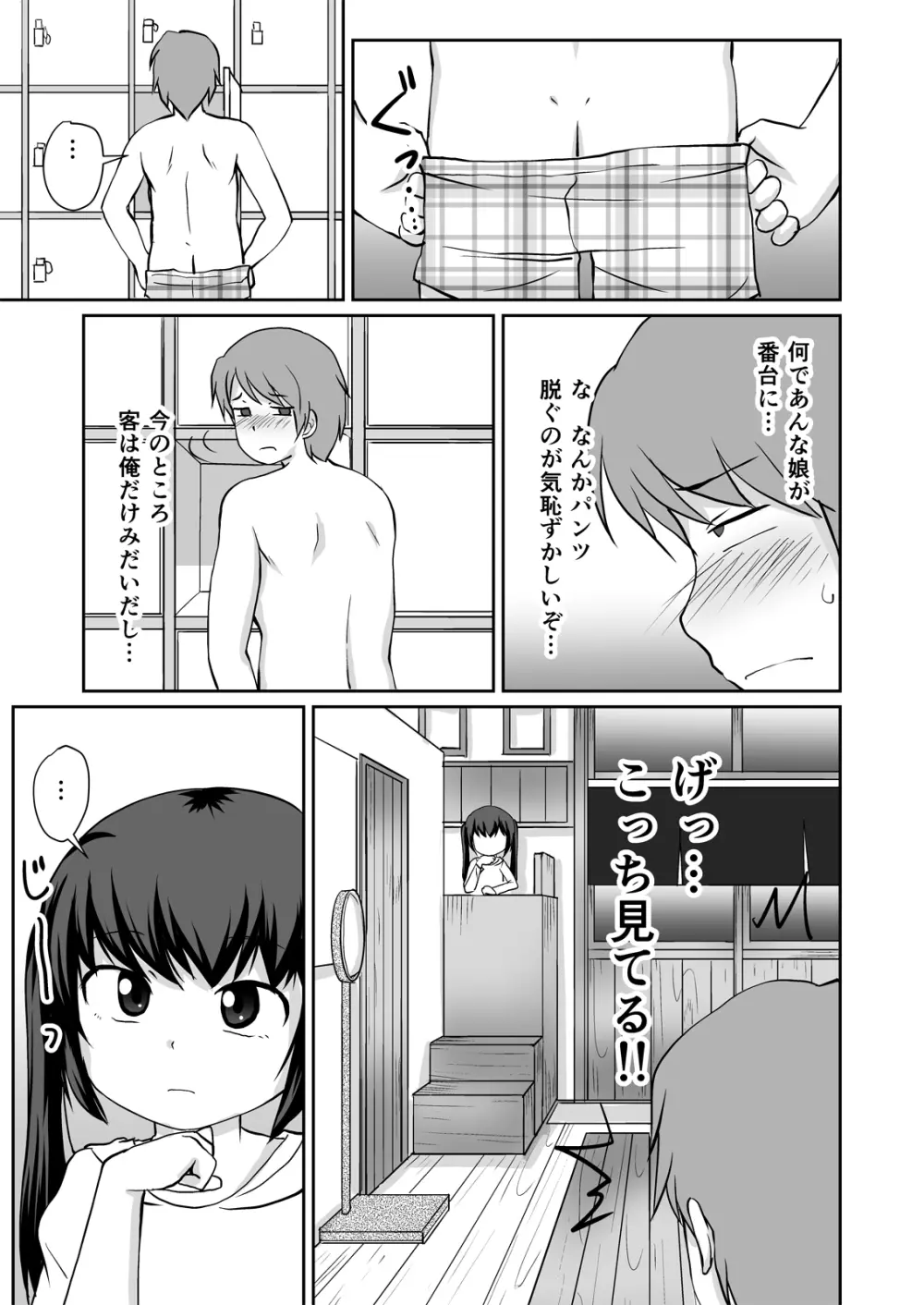 番台ちゃん BANDAI CHAN☆ 5ページ