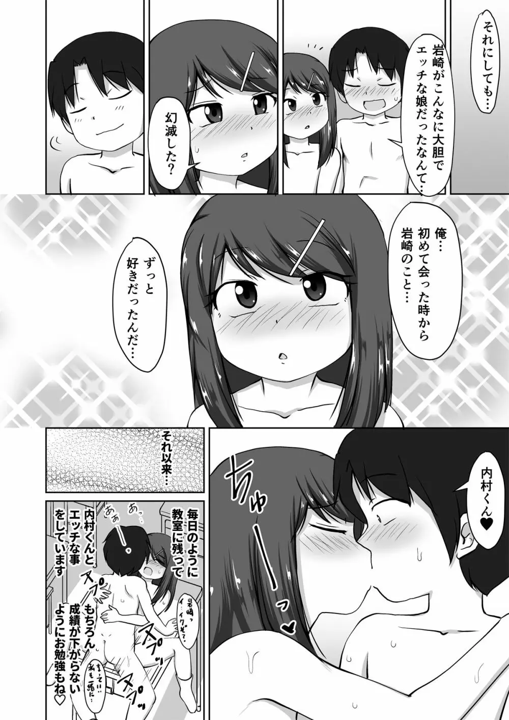 委員長 ～秘密の放課後おな○ぃ～ 28ページ