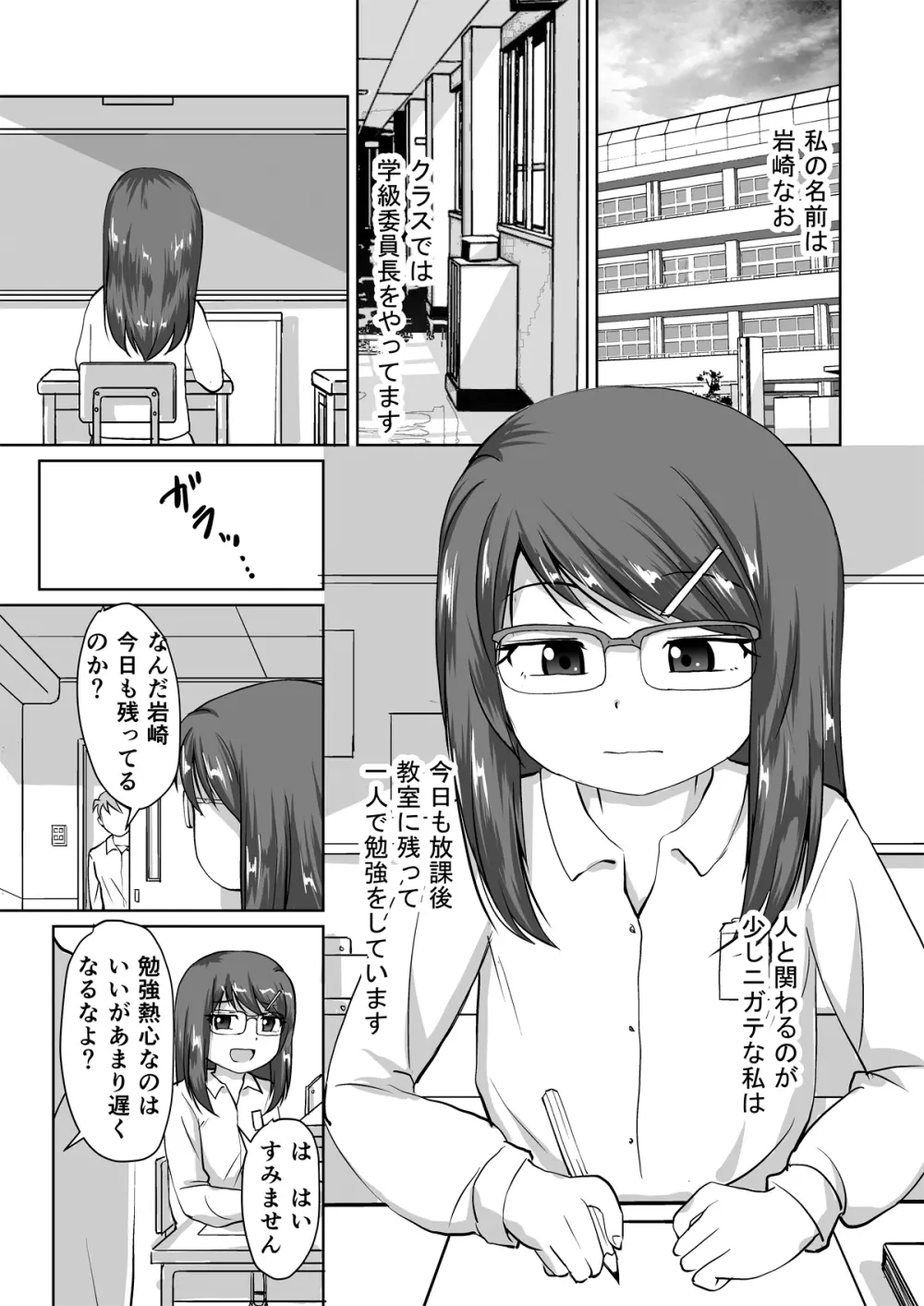 委員長 ～秘密の放課後おな○ぃ～ 3ページ