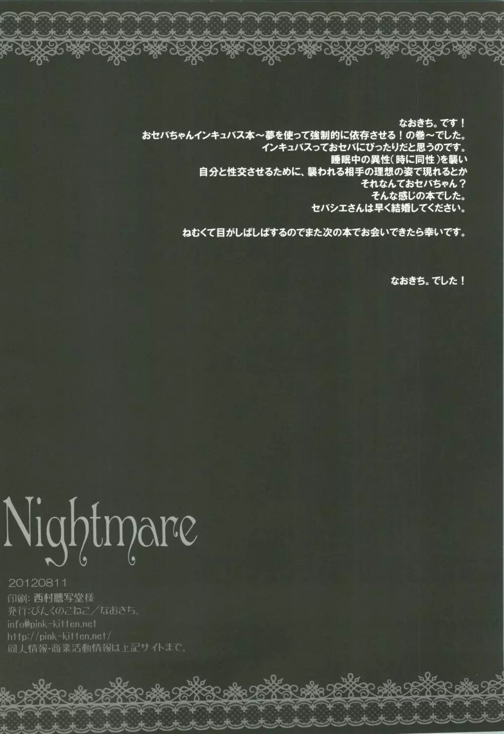 Nightmare 41ページ