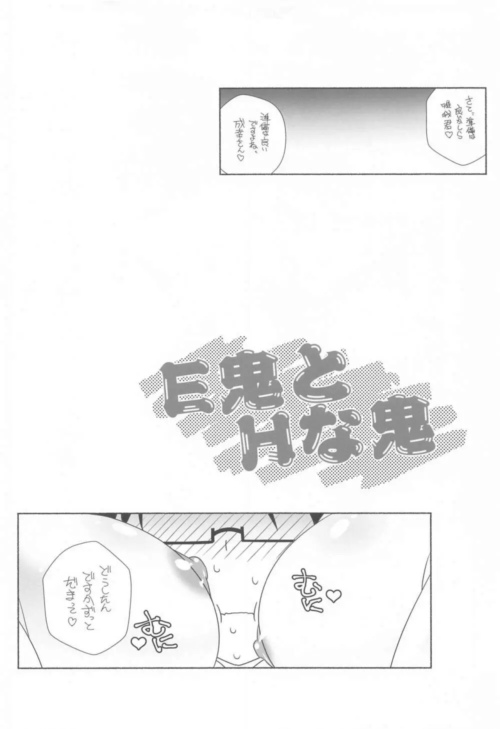 暴走乙女 side:白 3ページ