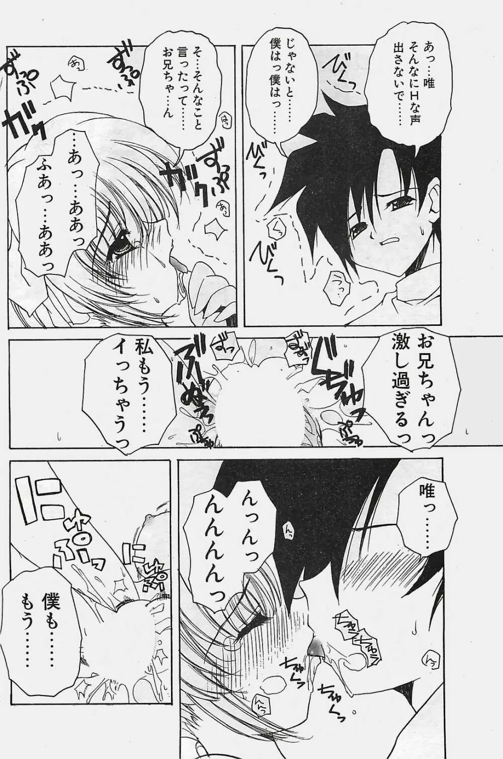 COMIC ペンギンクラプ山賊版 2003年11月号 128ページ