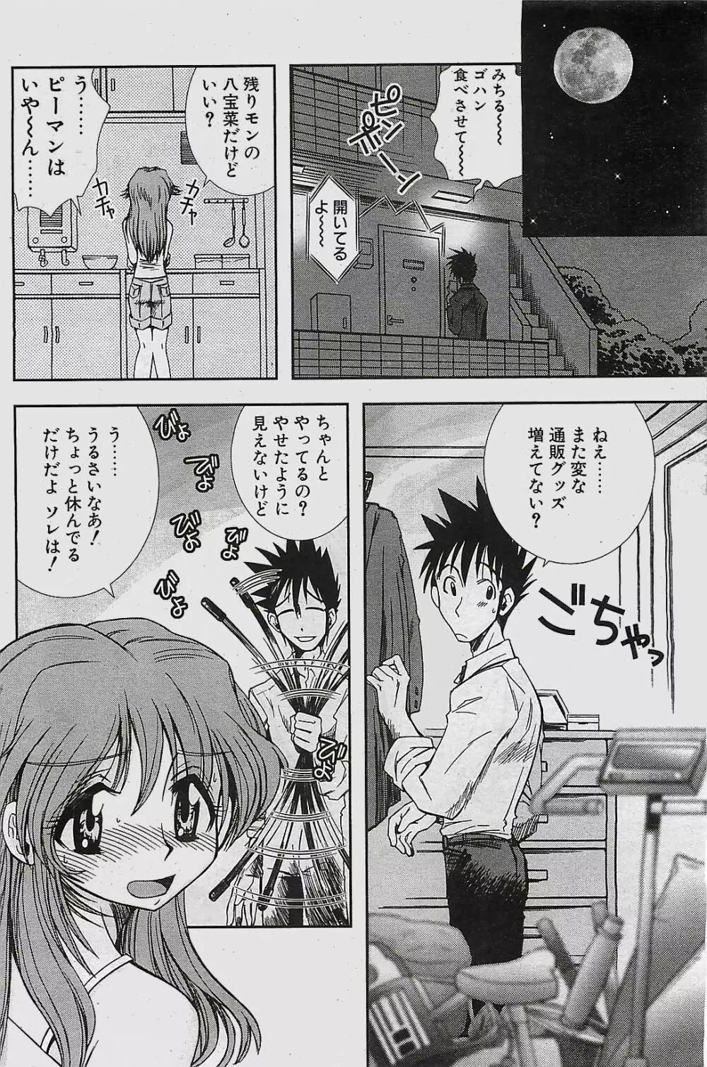 COMIC ペンギンクラプ山賊版 2003年11月号 136ページ