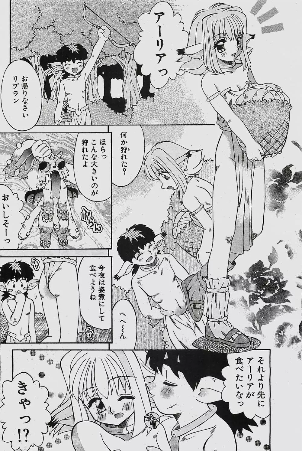 COMIC ペンギンクラプ山賊版 2003年11月号 154ページ