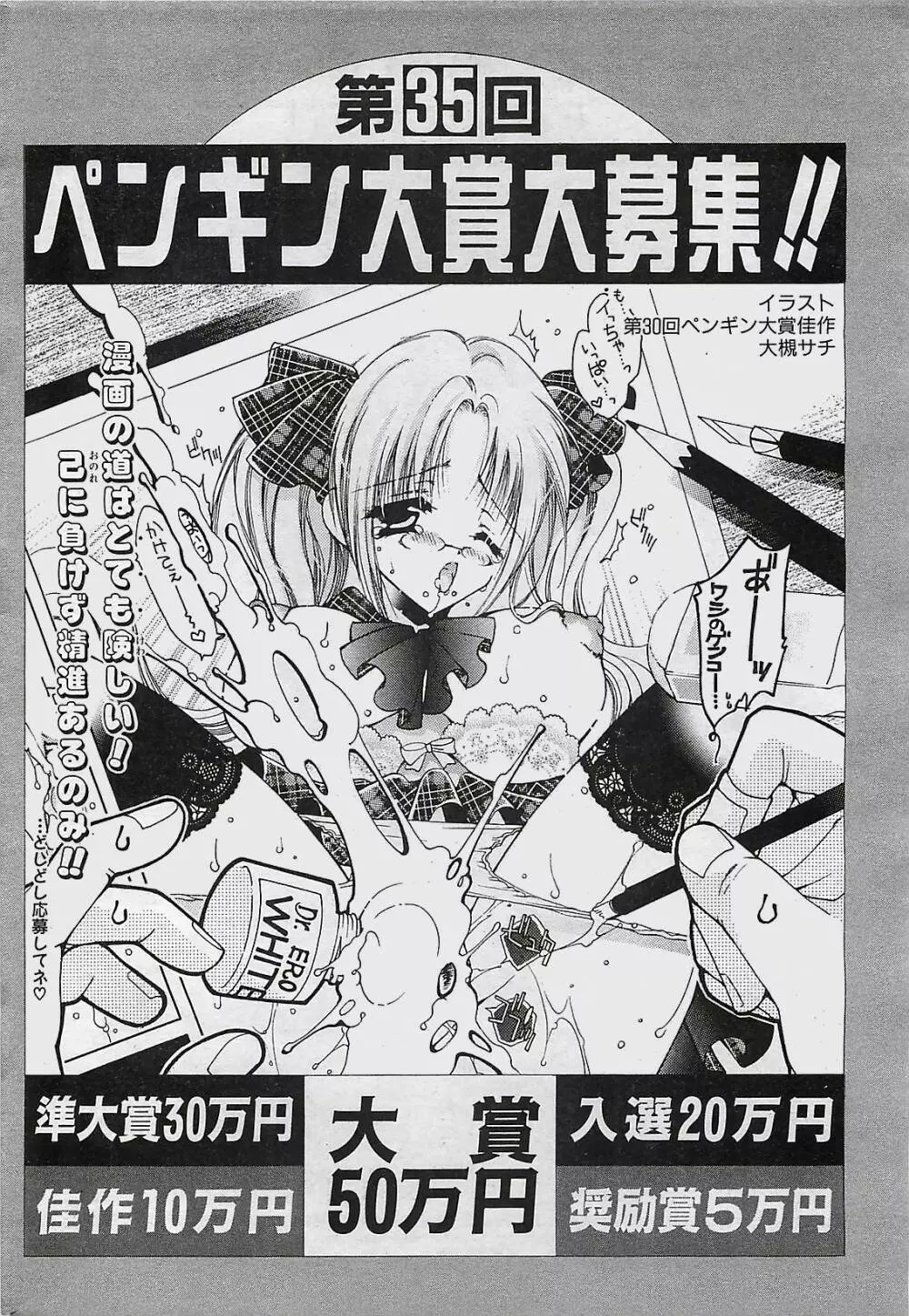 COMIC ペンギンクラプ山賊版 2003年11月号 40ページ