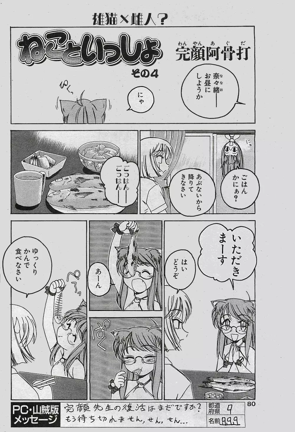 COMIC ペンギンクラプ山賊版 2003年11月号 80ページ