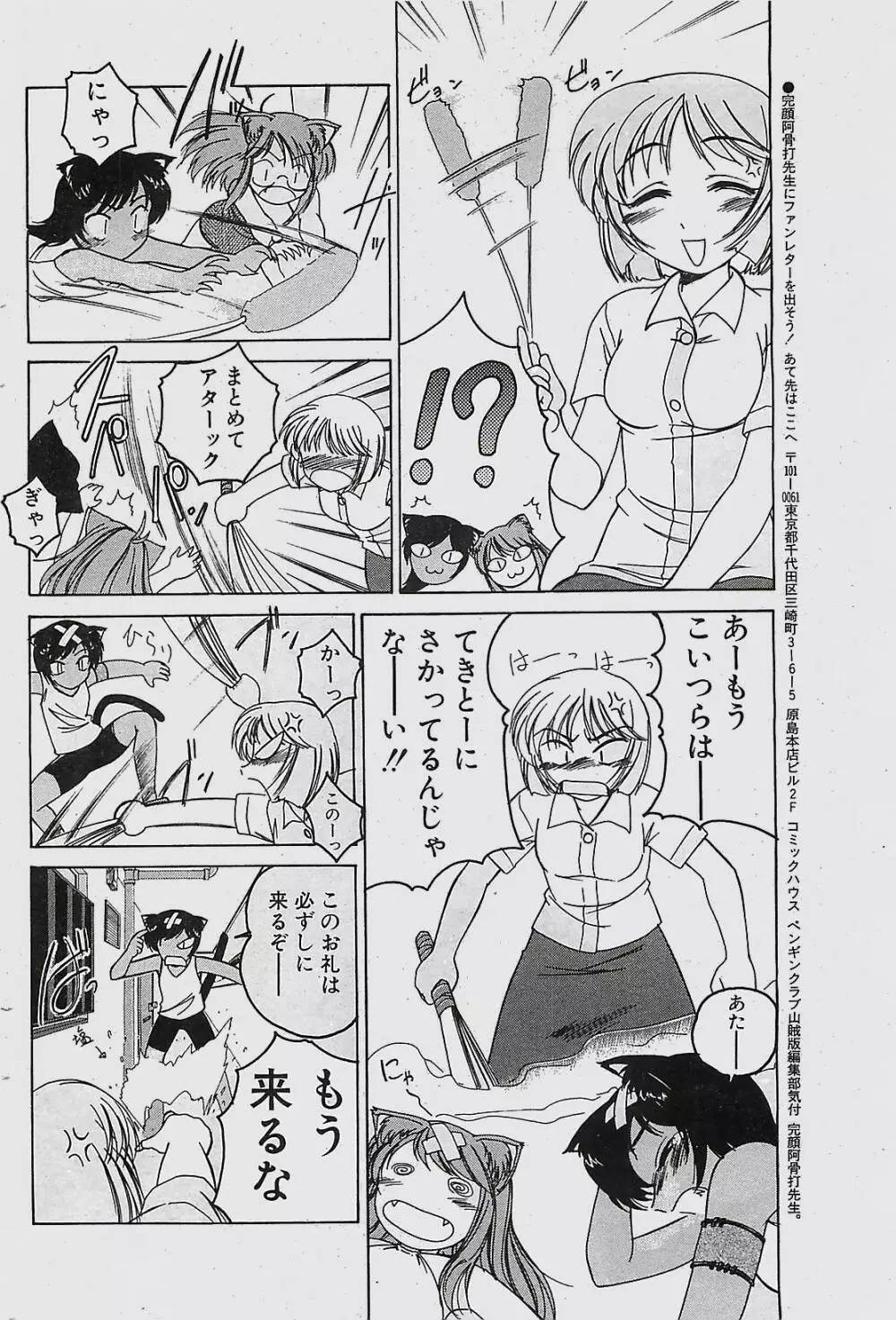 COMIC ペンギンクラプ山賊版 2003年11月号 86ページ