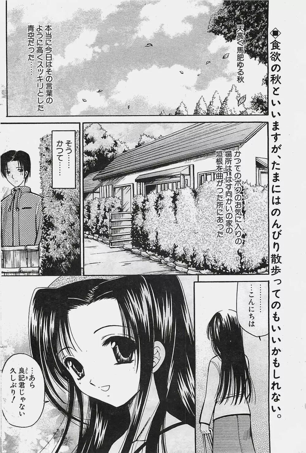 COMIC ペンギンクラプ山賊版 2003年11月号 96ページ