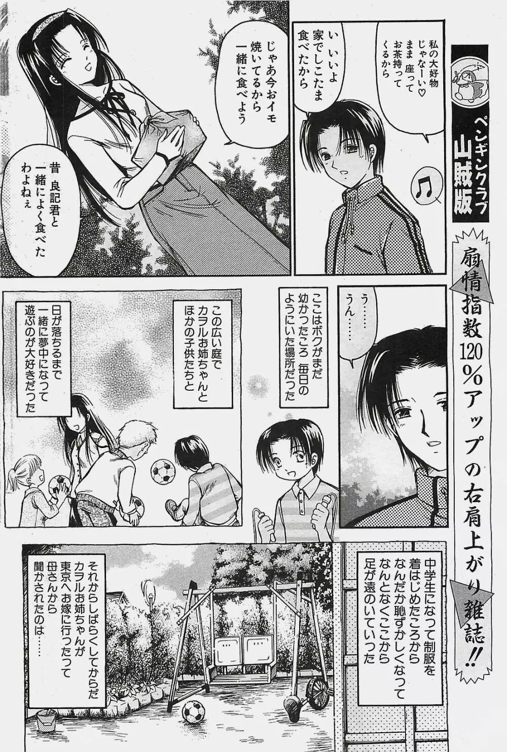 COMIC ペンギンクラプ山賊版 2003年11月号 98ページ