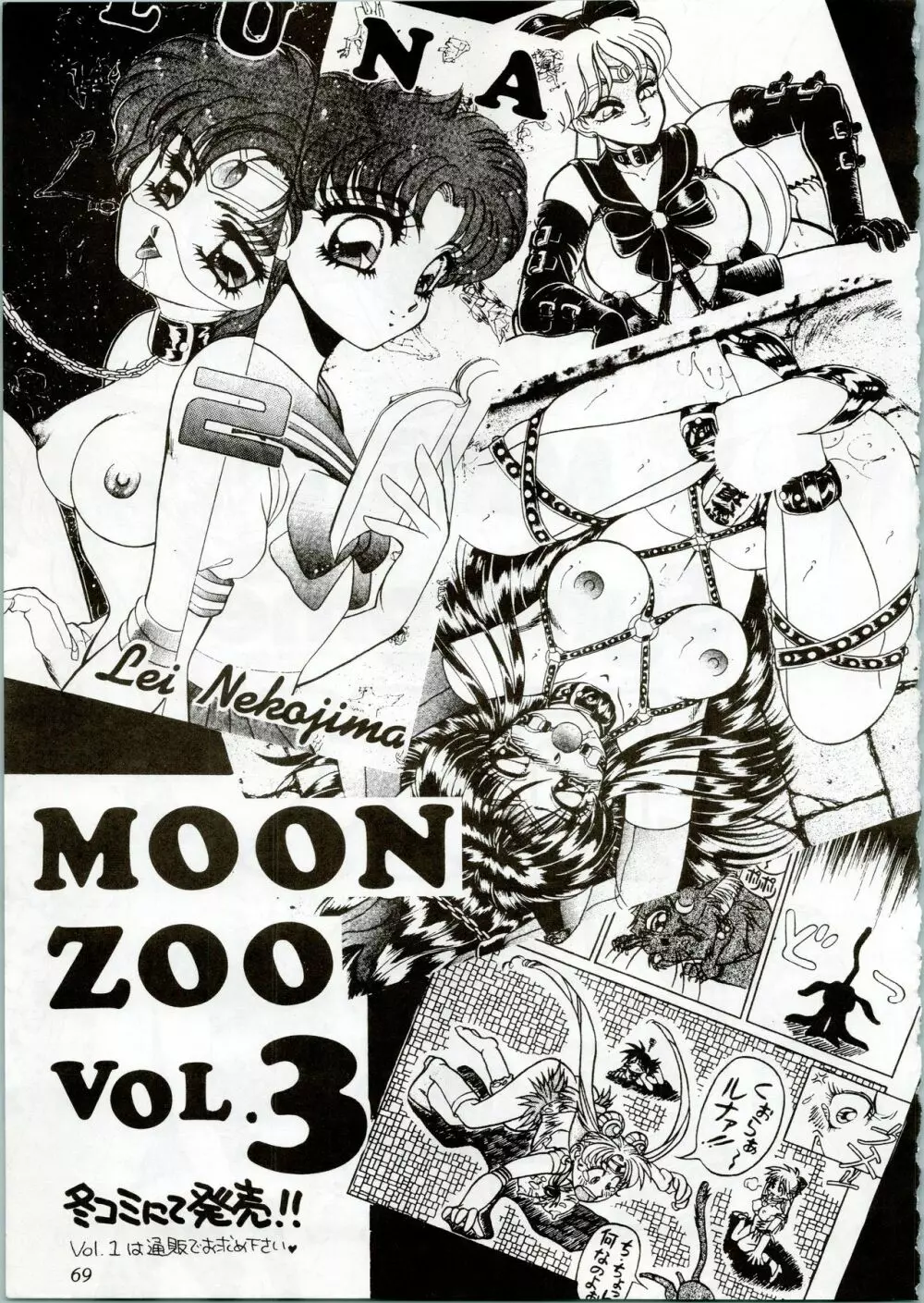 MOON ZOO Vol.2 69ページ