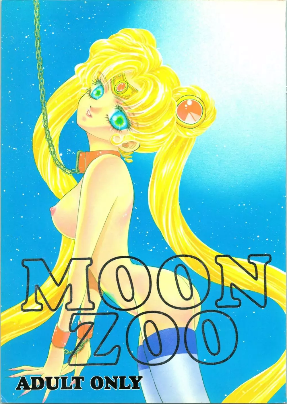 MOON ZOO Vol.1 1ページ