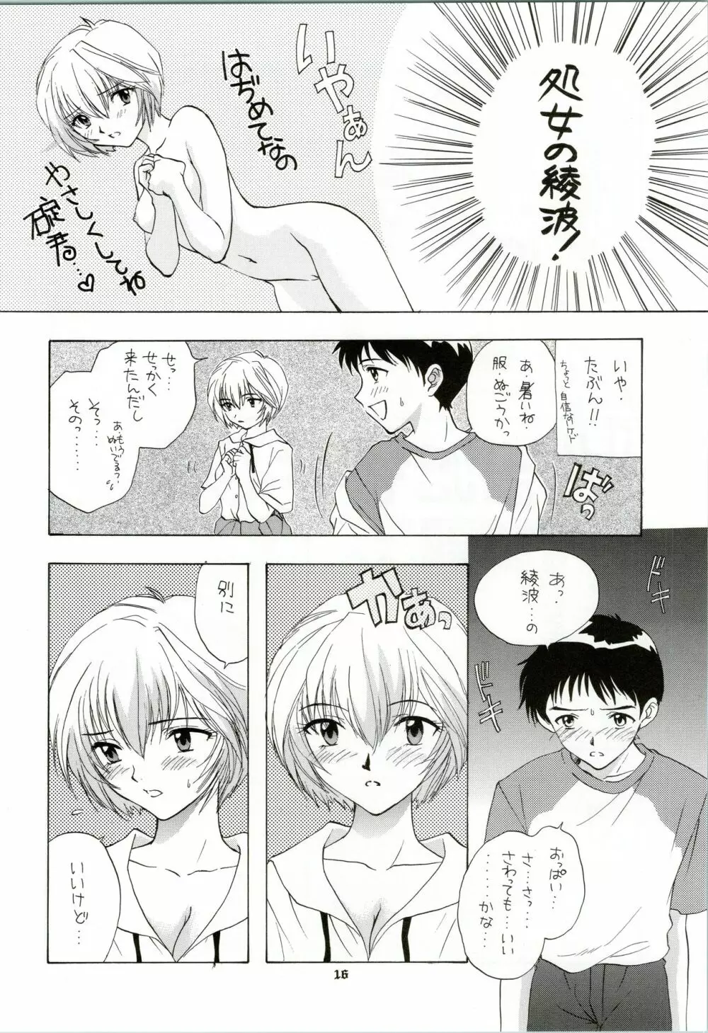 イジワルナ天使ヨ世界ヲ笑エ! 改 16ページ