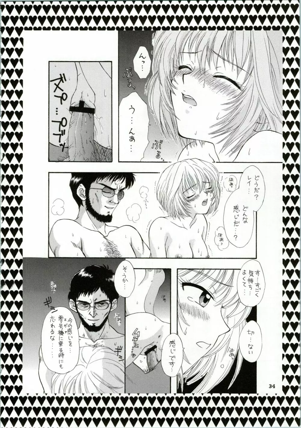 イジワルナ天使ヨ世界ヲ笑エ! 改 34ページ