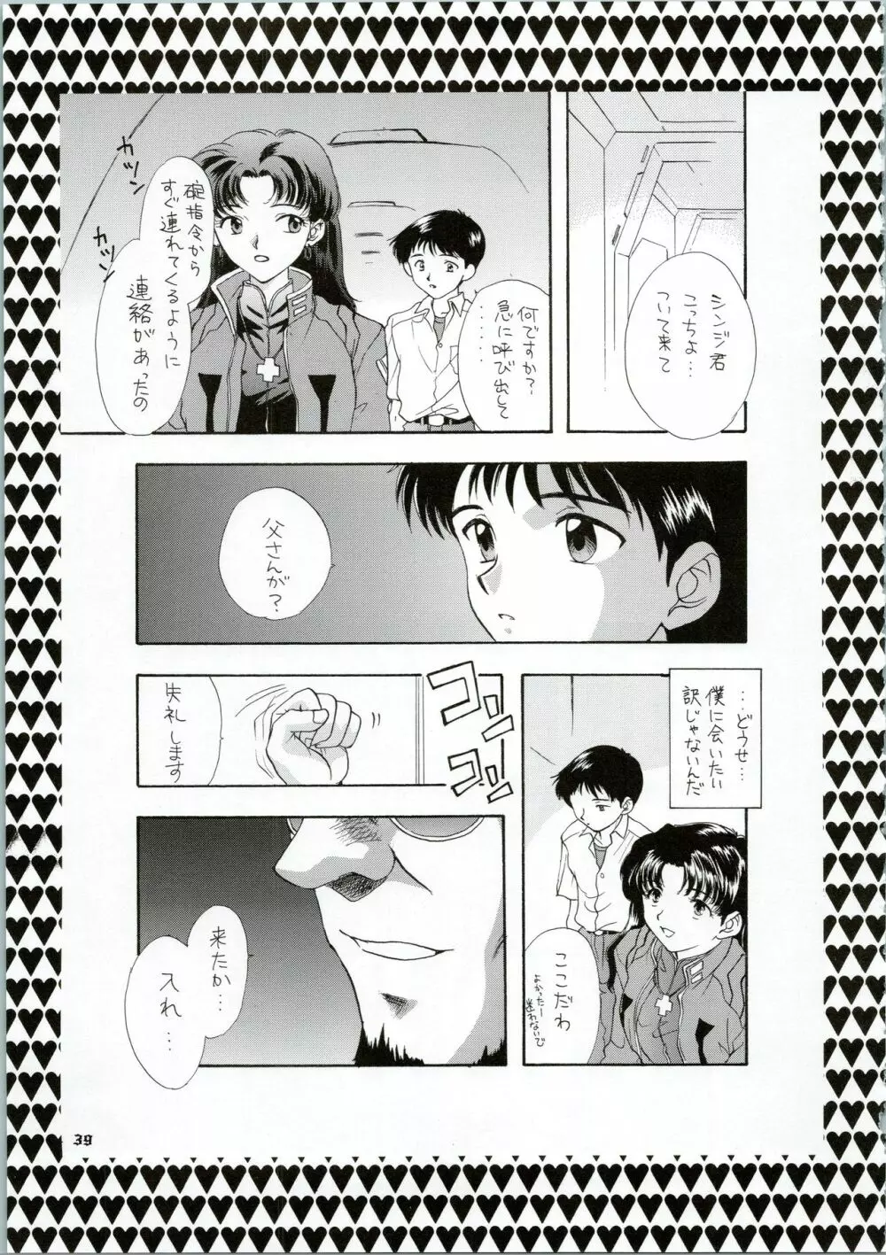 イジワルナ天使ヨ世界ヲ笑エ! 改 39ページ