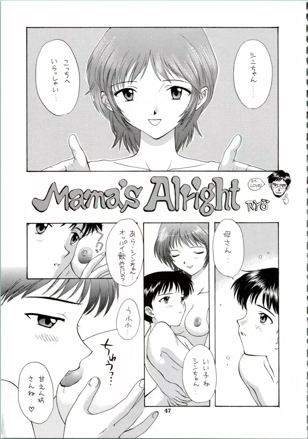 イジワルナ天使ヨ世界ヲ笑エ! 改 47ページ
