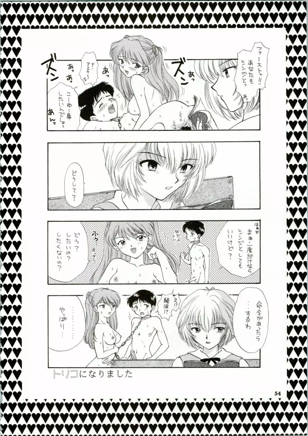 イジワルナ天使ヨ世界ヲ笑エ! 改 54ページ