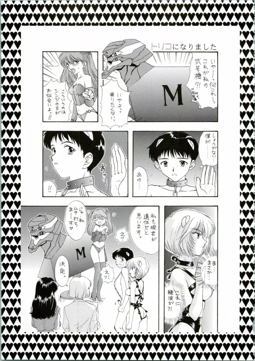 イジワルナ天使ヨ世界ヲ笑エ! 改 55ページ