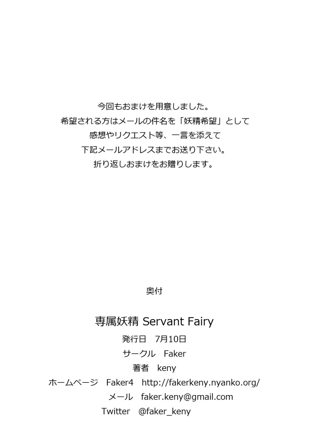 専属妖精 Servant Fairy 154ページ