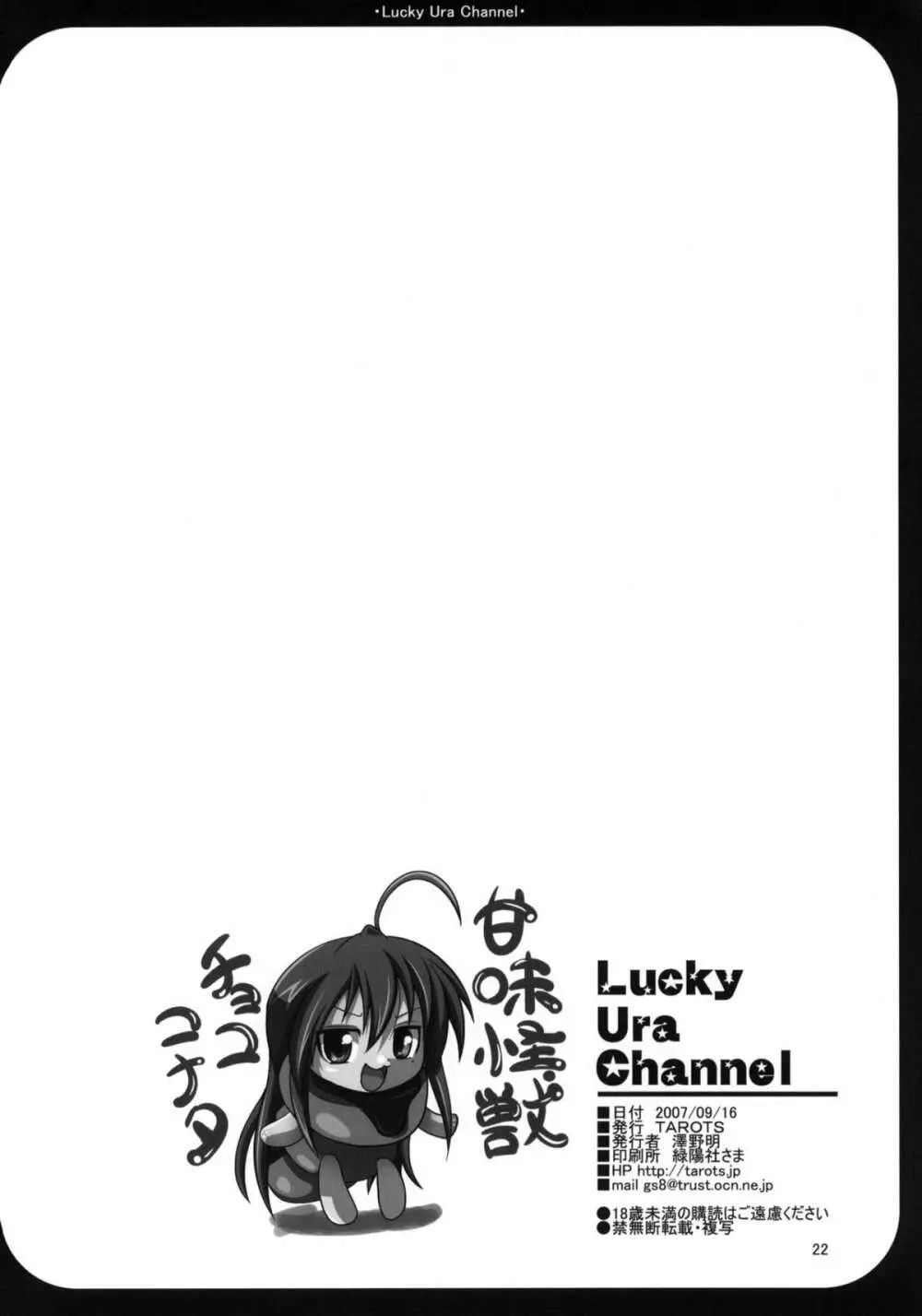 Lucky Ura Channel 21ページ