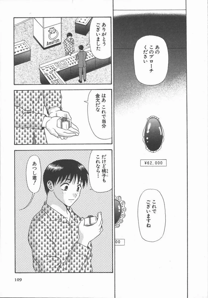 ありのまま姿のまま 109ページ