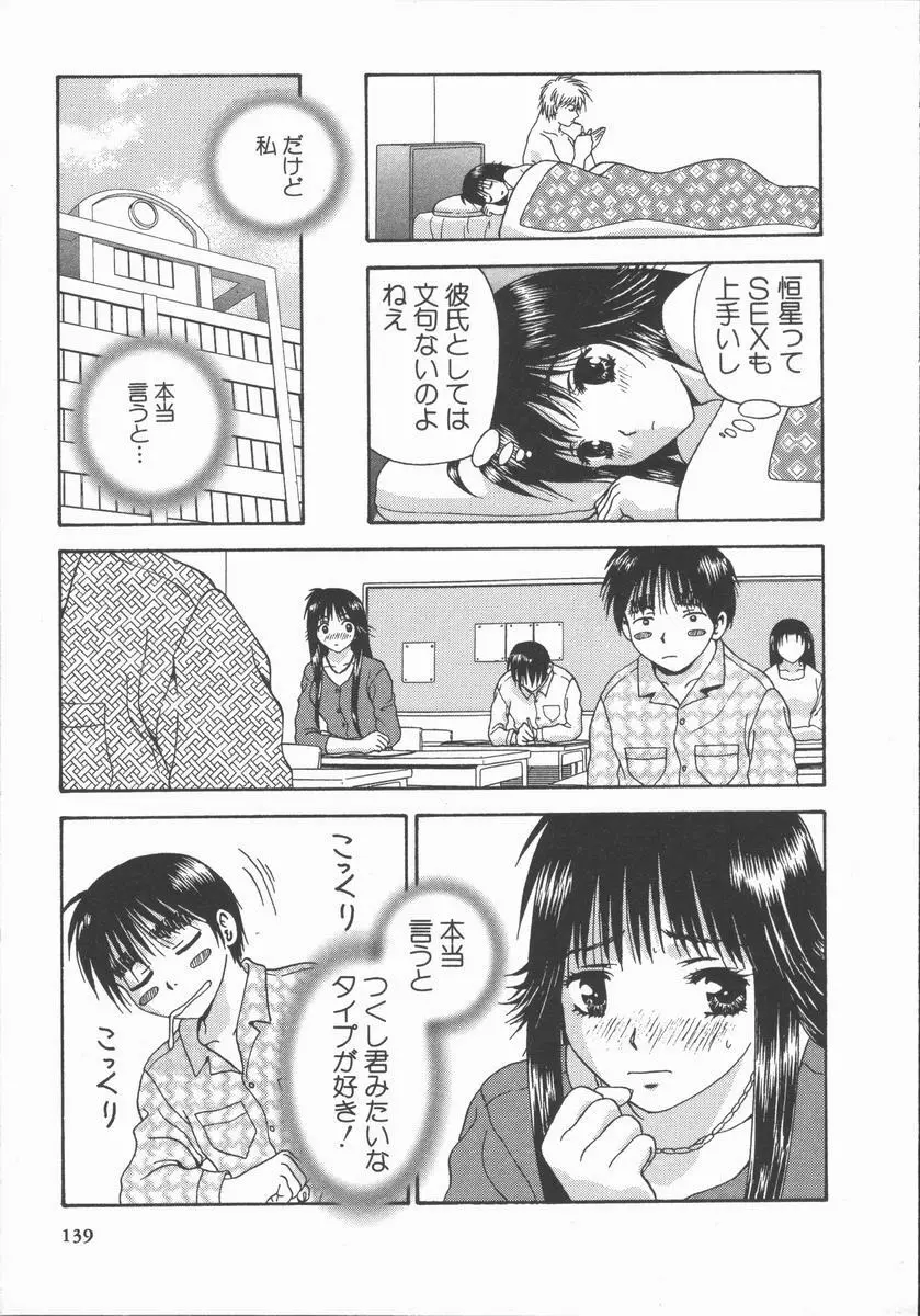 ありのまま姿のまま 139ページ