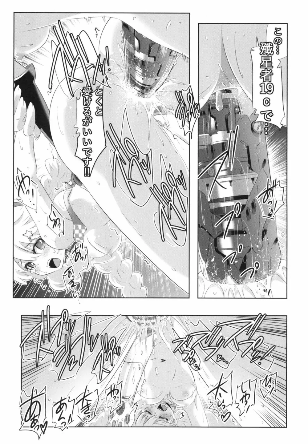 崩壊世界のキアナブローニャ メイから始める姫子ハーレム3 13ページ