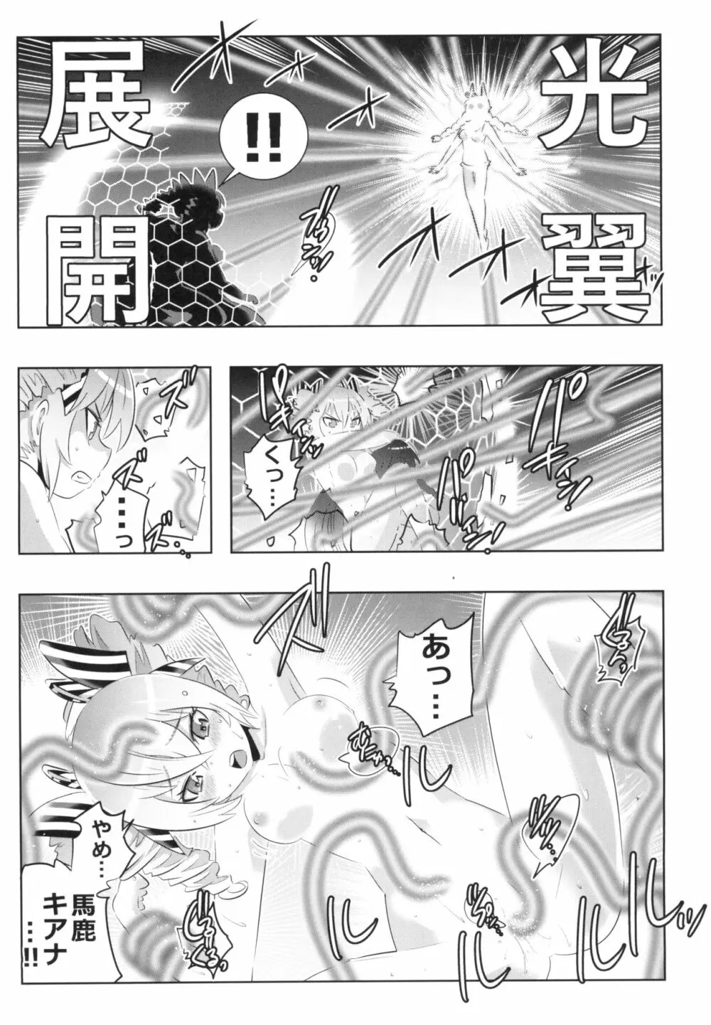 崩壊世界のキアナブローニャ メイから始める姫子ハーレム2 11ページ