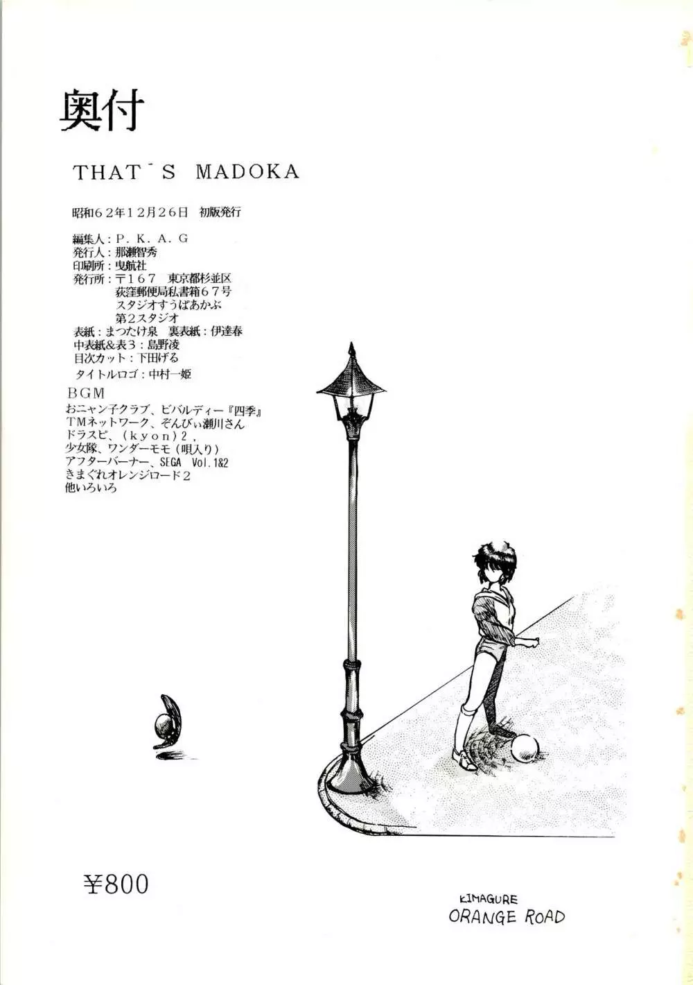 THAT’S MADOKA 59ページ