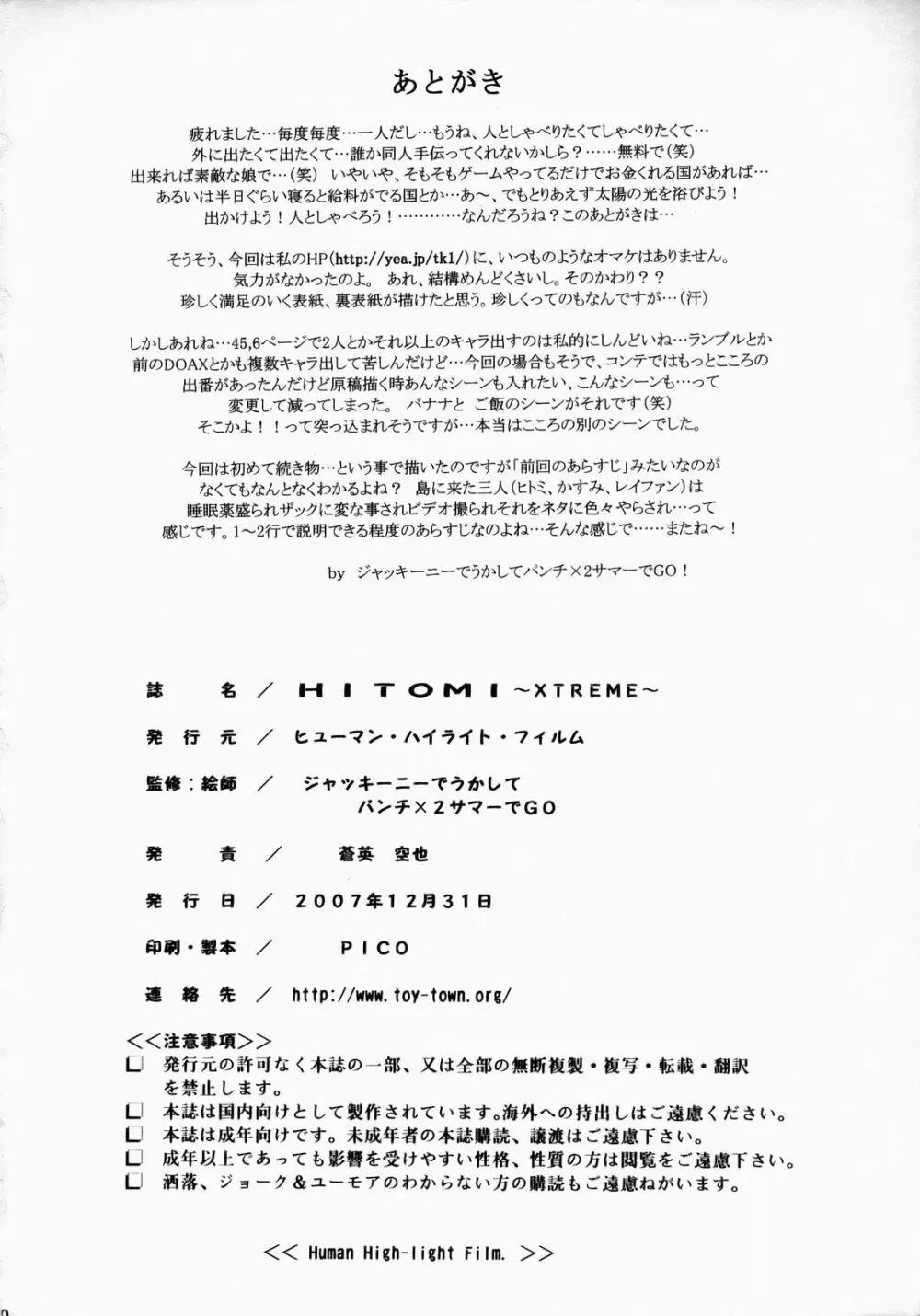 HITOMI XTREME 49ページ