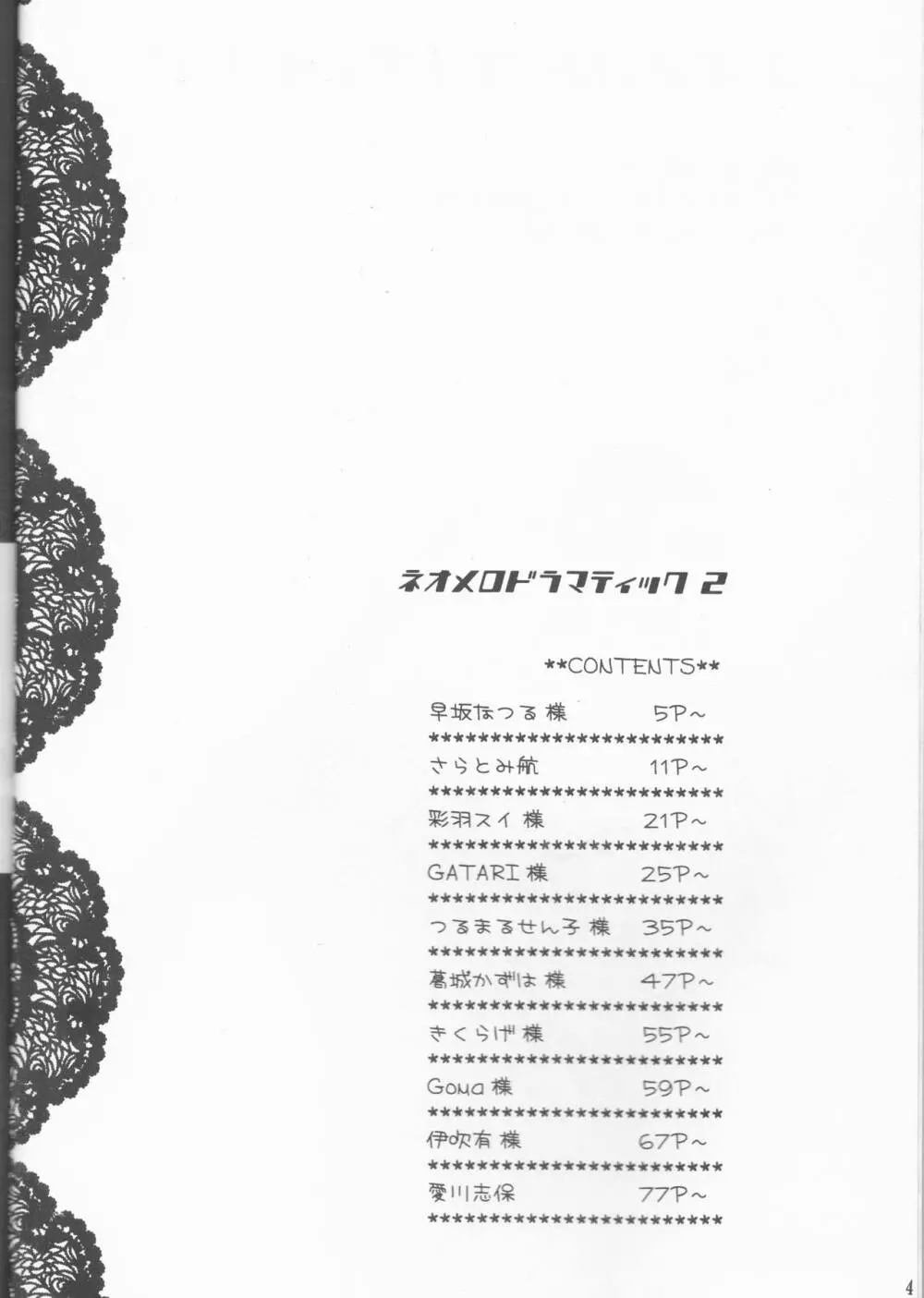 Neo Melodramatic 2][bleach) 4ページ