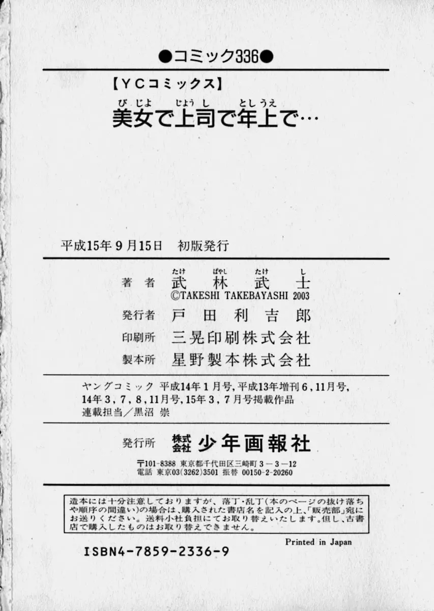 美女で上司で年上で… 195ページ