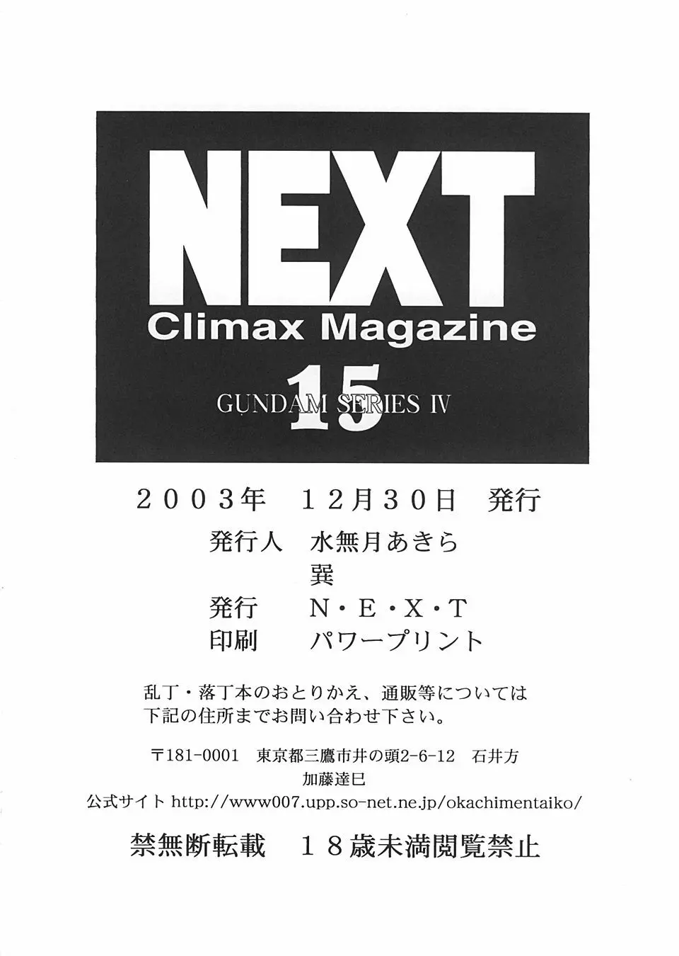 NEXT Climax Magazine 15 GUNDAM SERIES IV 63ページ