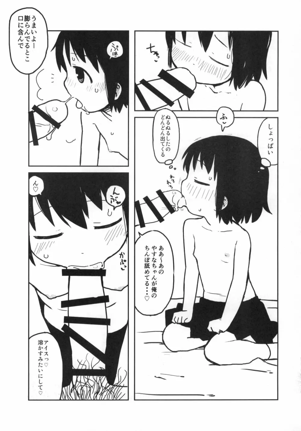 やすなちゃんと遊ぼう 12ページ