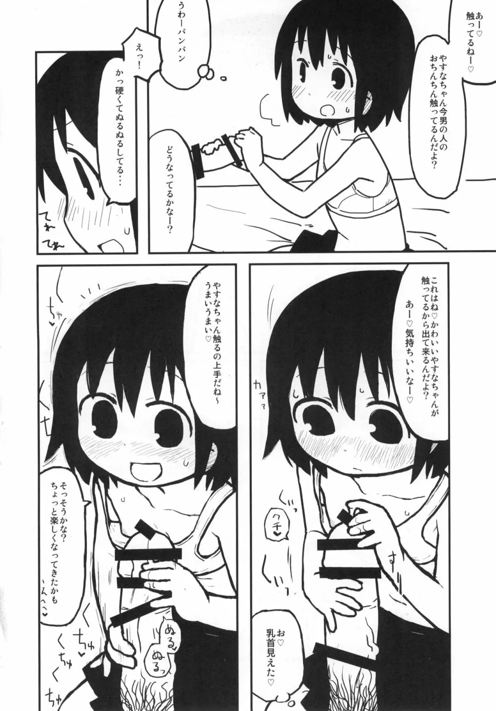 やすなちゃんと遊ぼう 5ページ