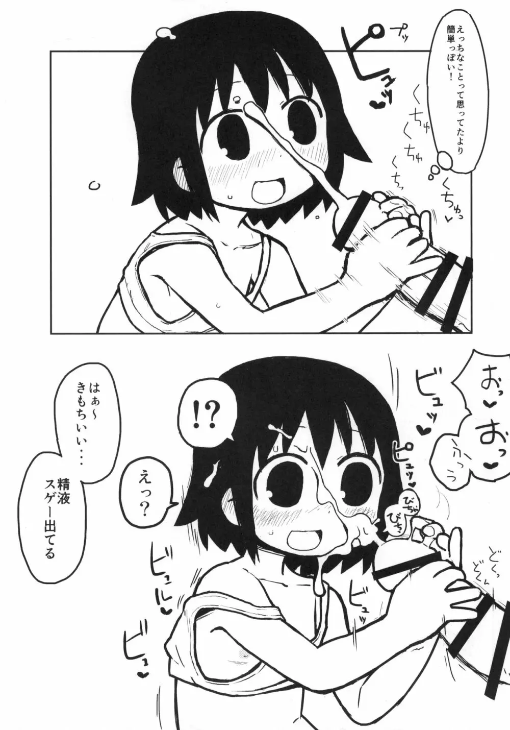 やすなちゃんと遊ぼう 6ページ