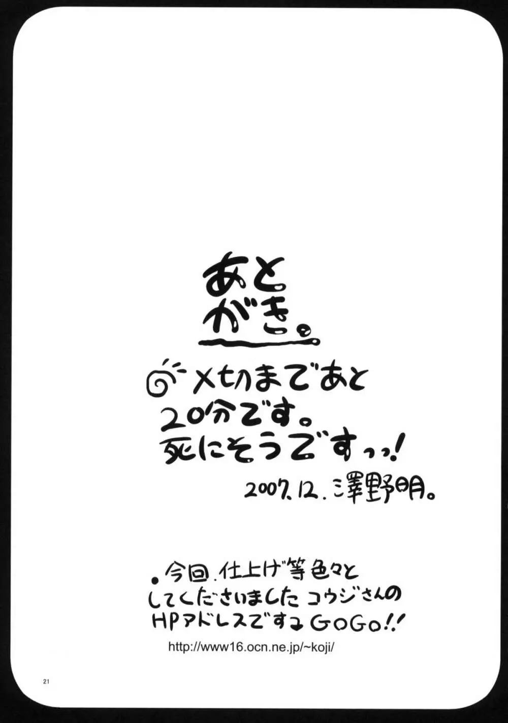 雛缶。 20ページ