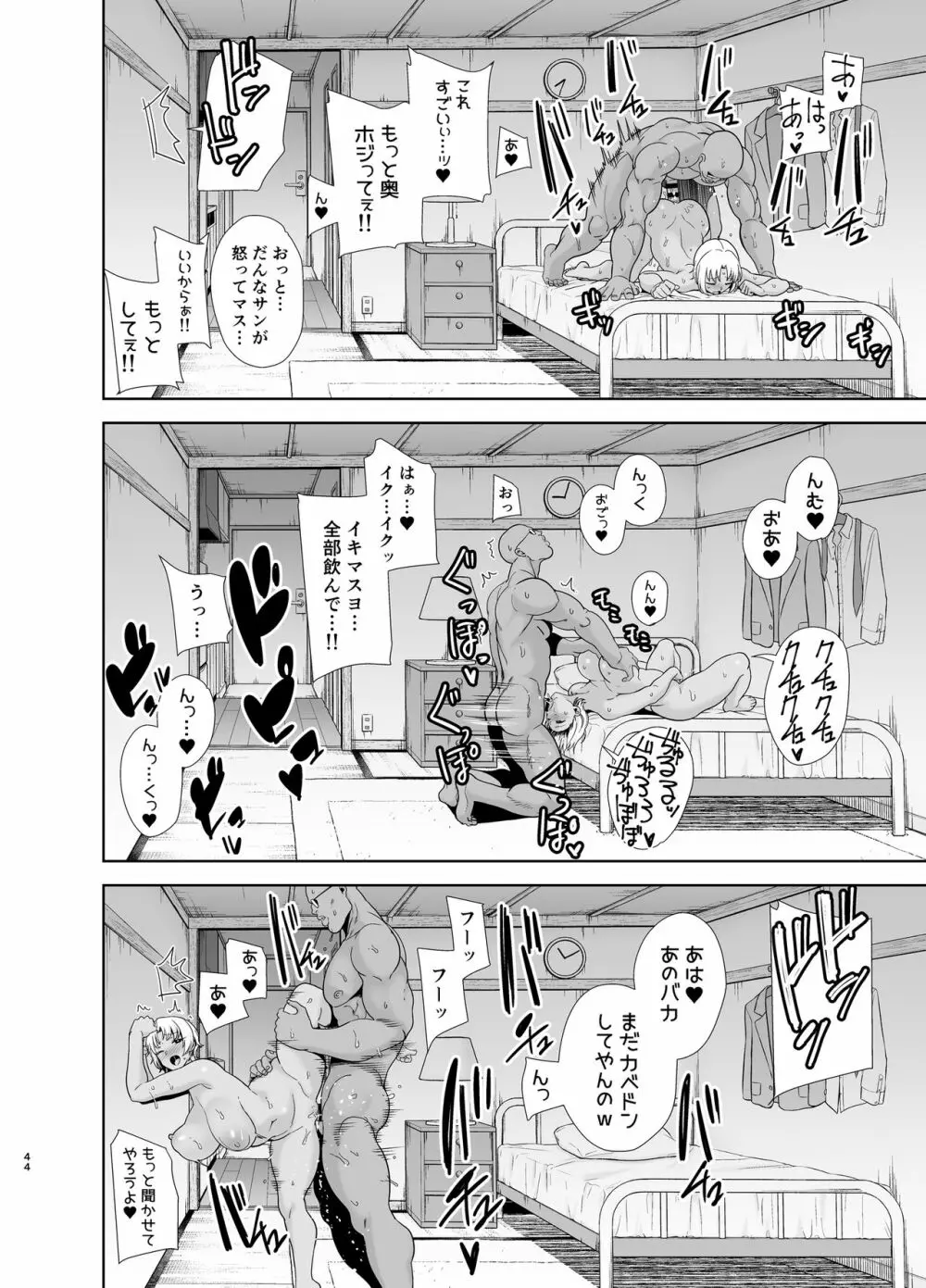 ワイルド式日本人妻の寝取り方 其ノ二 43ページ