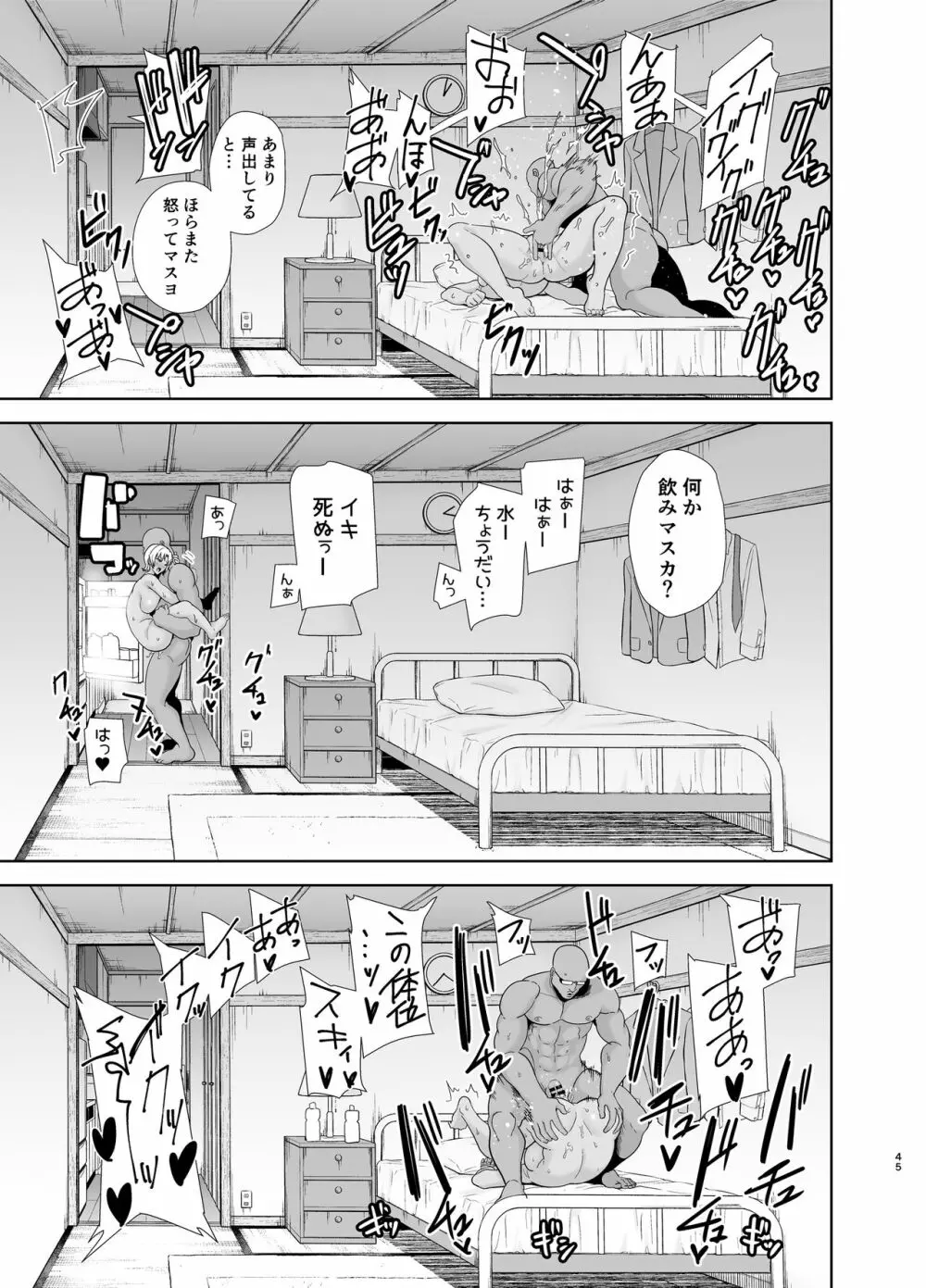 ワイルド式日本人妻の寝取り方 其ノ二 44ページ